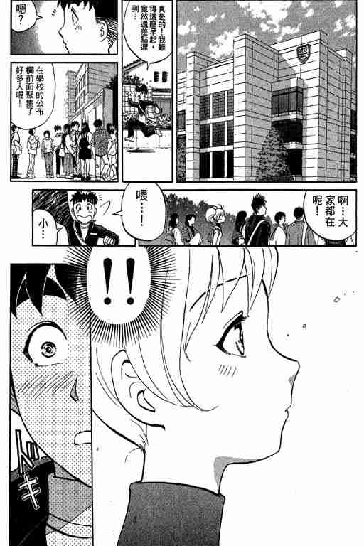 《侦探学院Q》第5卷 第8页