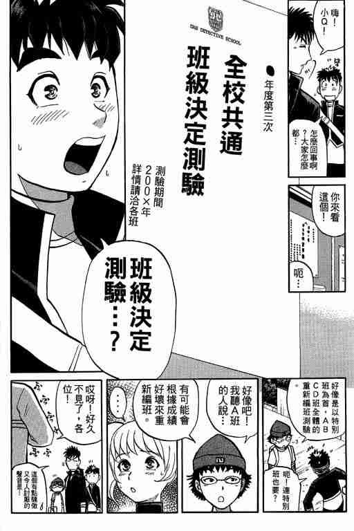 《侦探学院Q》第5卷 第9页