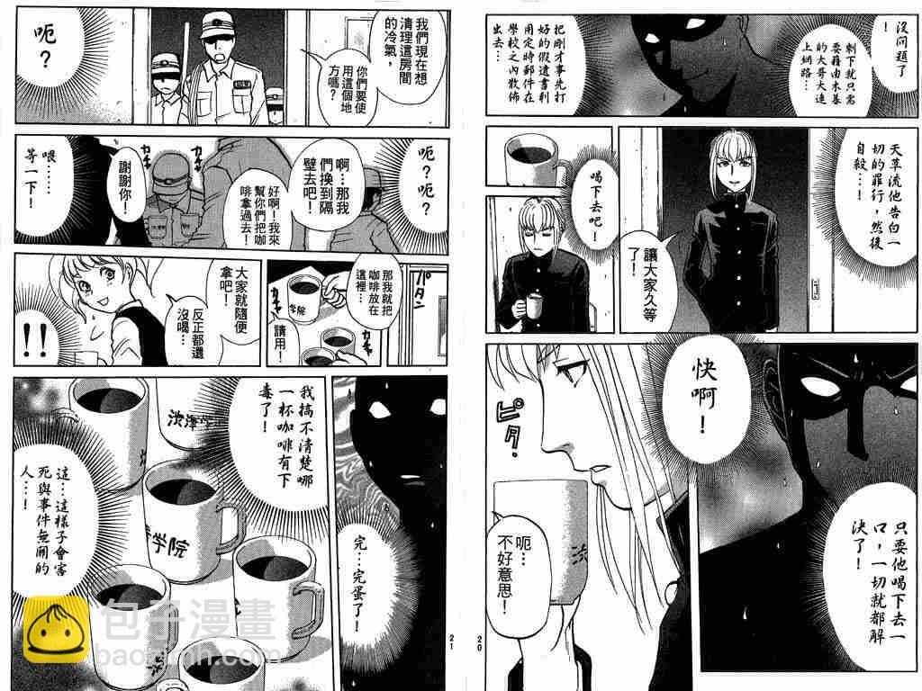 《侦探学院Q》第8卷 第10页