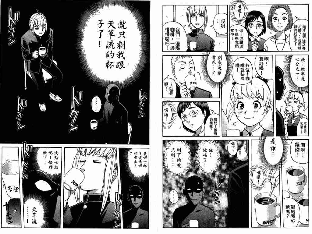 《侦探学院Q》第8卷 第11页