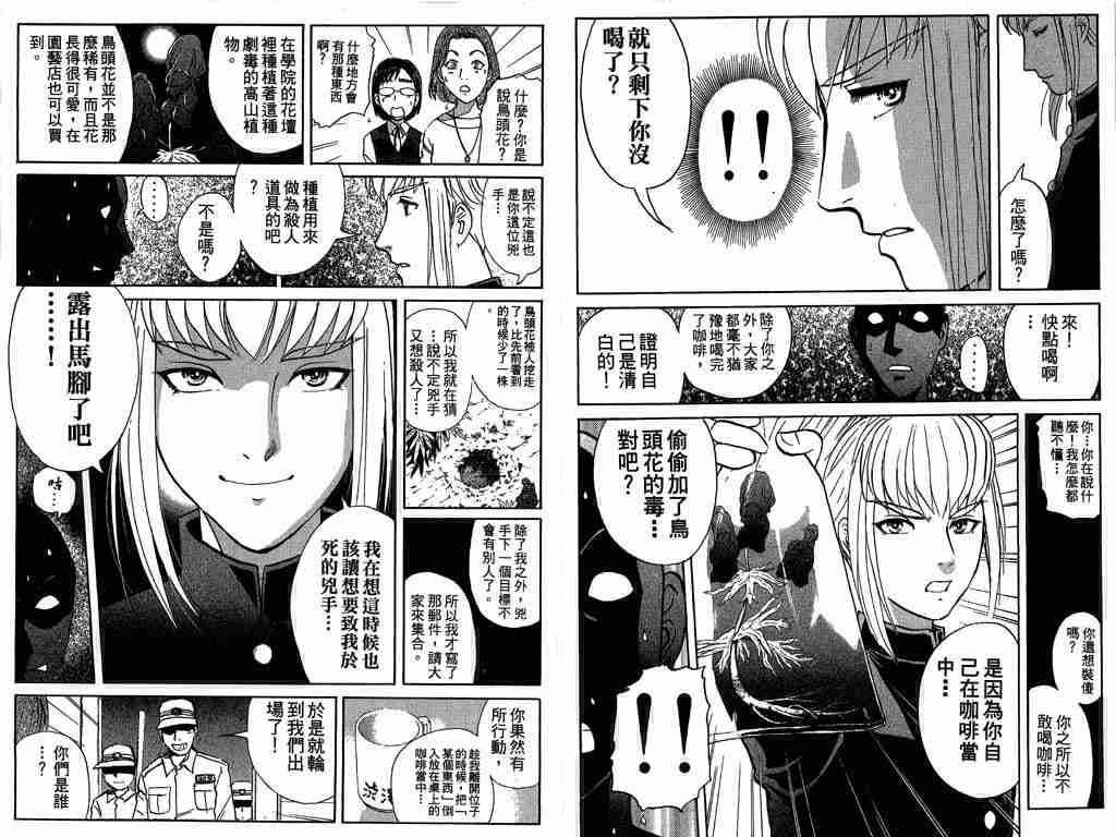 《侦探学院Q》第8卷 第12页