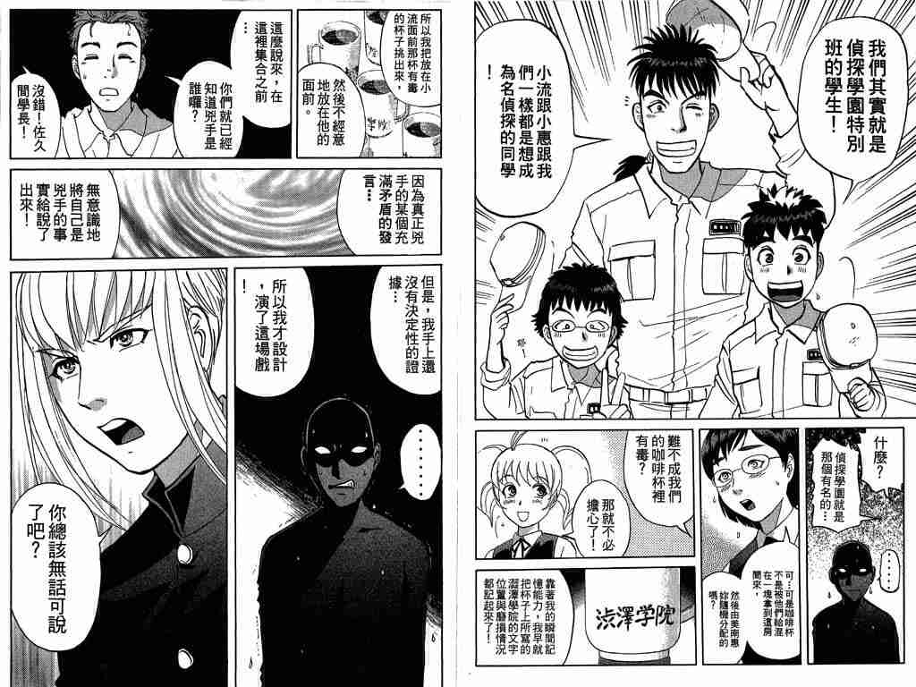 《侦探学院Q》第8卷 第13页
