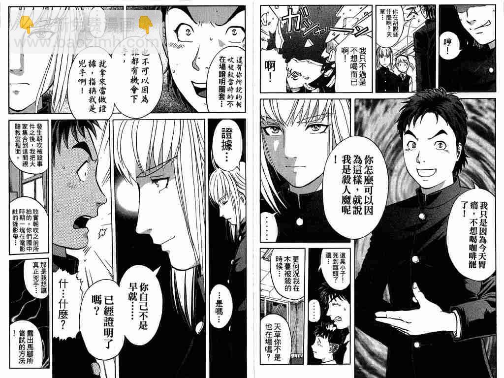 《侦探学院Q》第8卷 第15页