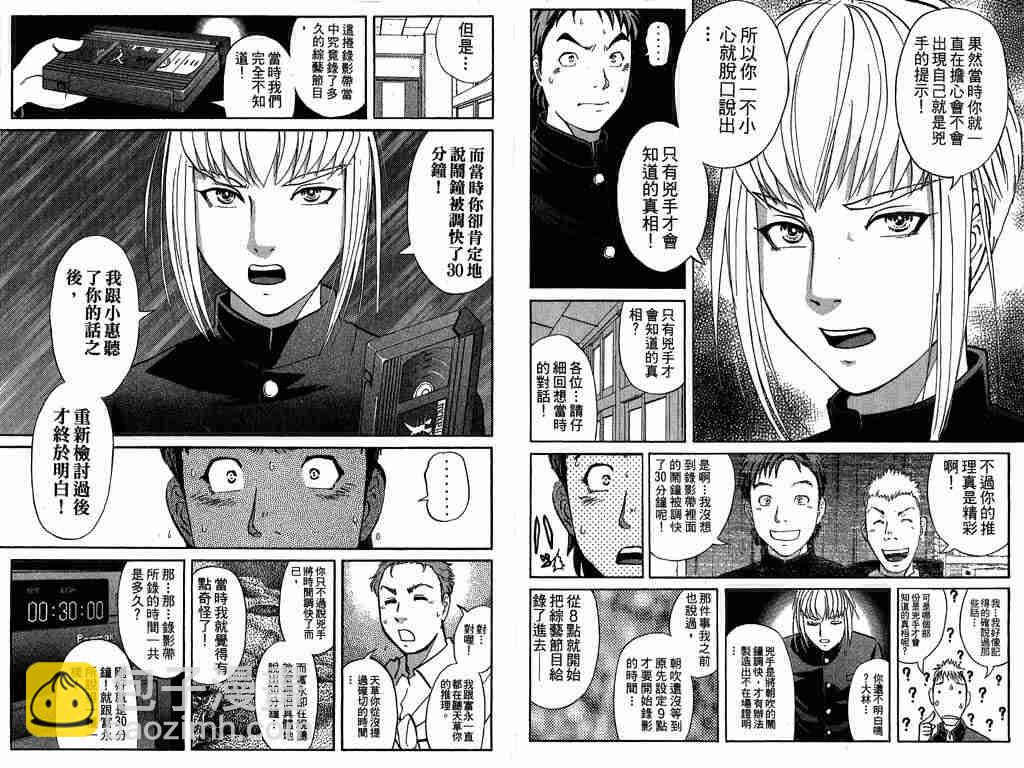 《侦探学院Q》第8卷 第16页