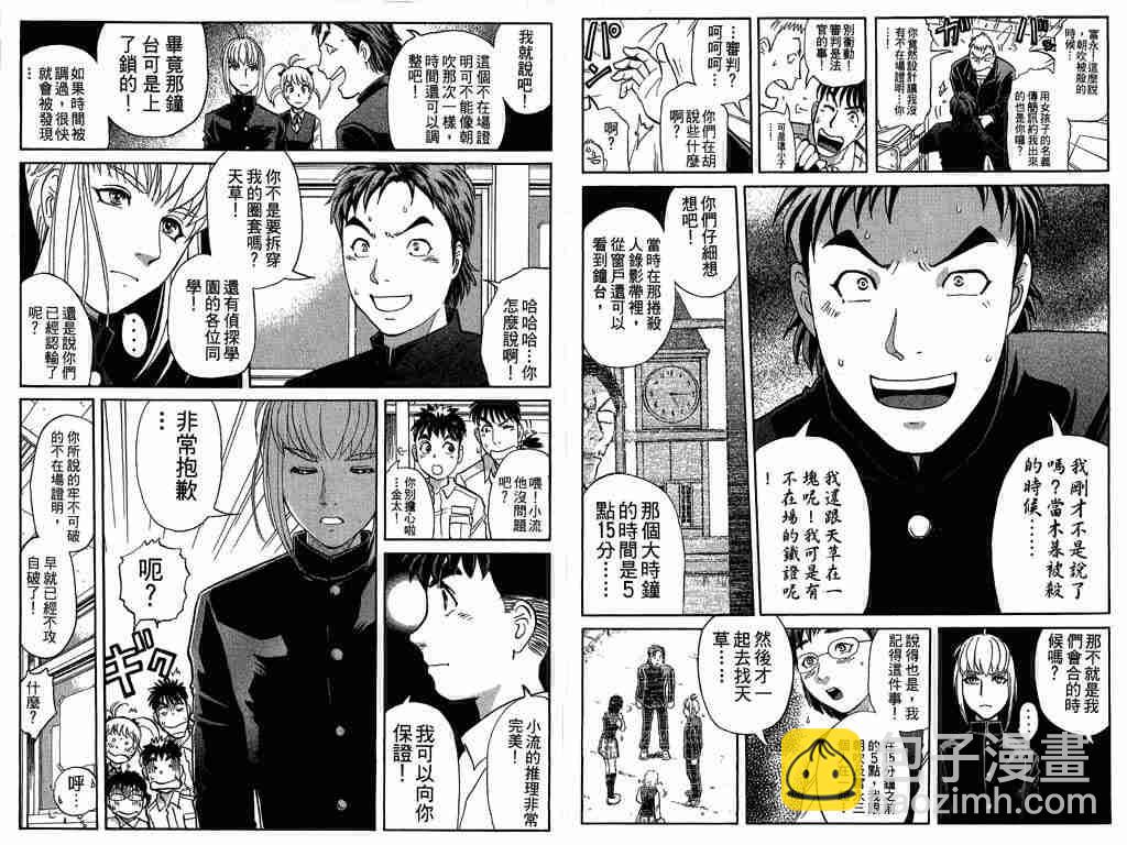《侦探学院Q》第8卷 第17页