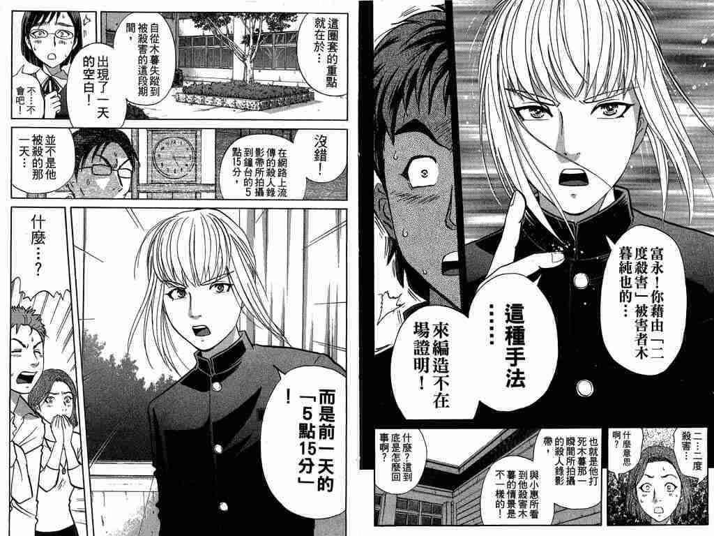《侦探学院Q》第8卷 第18页