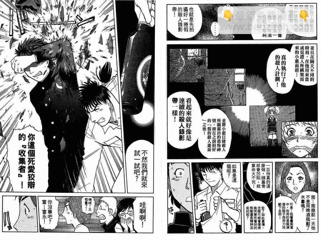 《侦探学院Q》第8卷 第19页