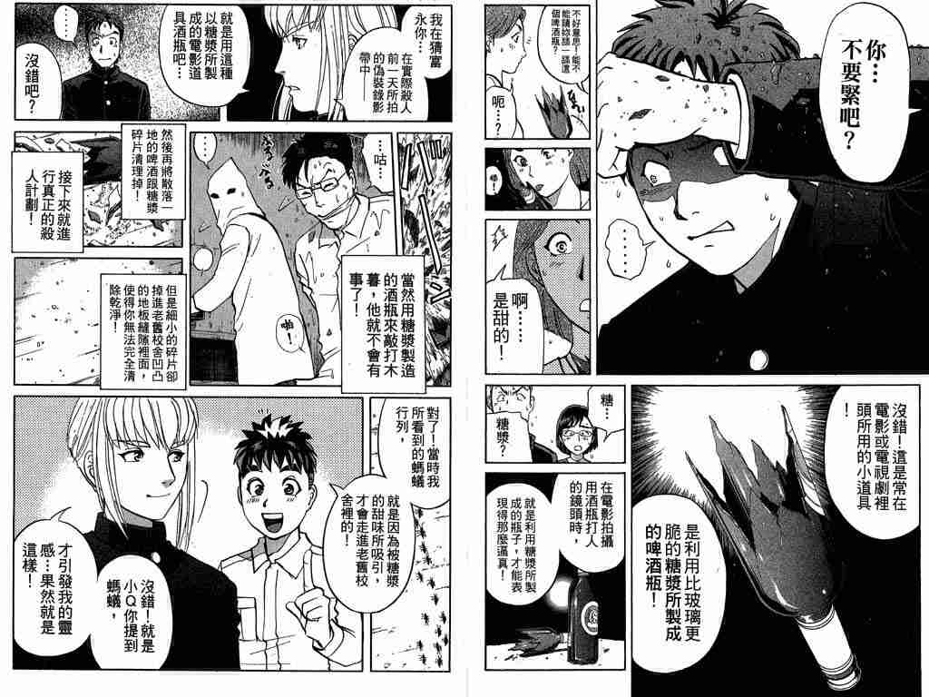 《侦探学院Q》第8卷 第20页