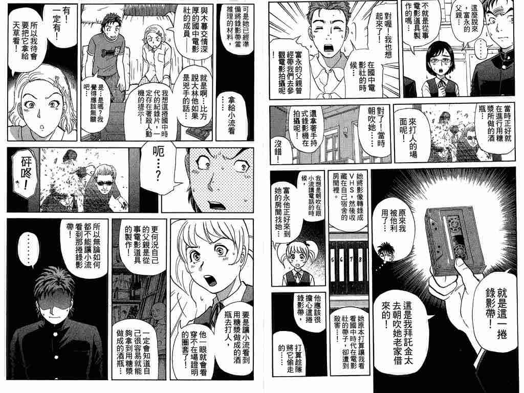 《侦探学院Q》第8卷 第21页