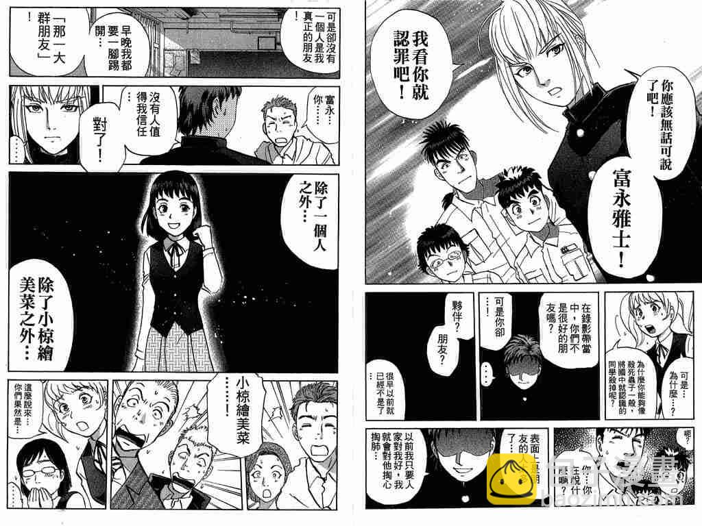 《侦探学院Q》第8卷 第22页