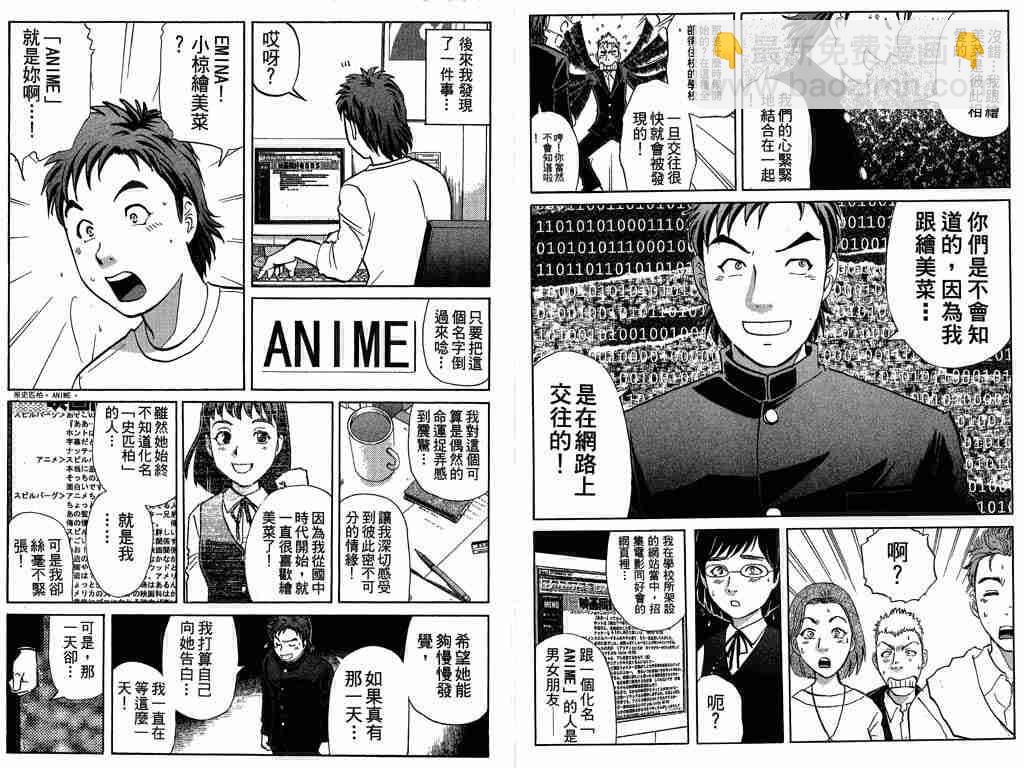 《侦探学院Q》第8卷 第23页