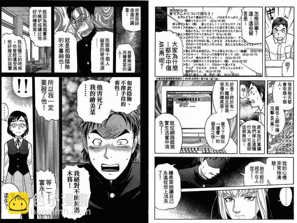 《侦探学院Q》第8卷 第24页