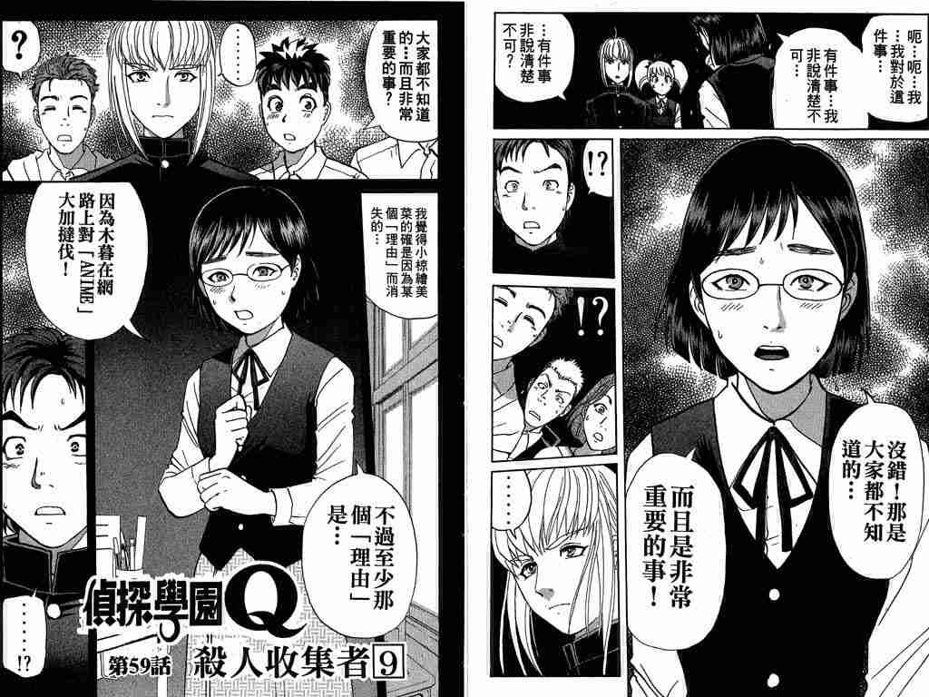 《侦探学院Q》第8卷 第25页