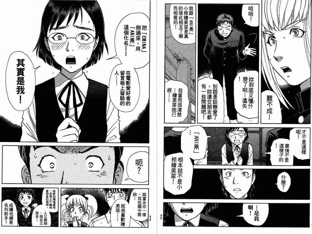 《侦探学院Q》第8卷 第26页