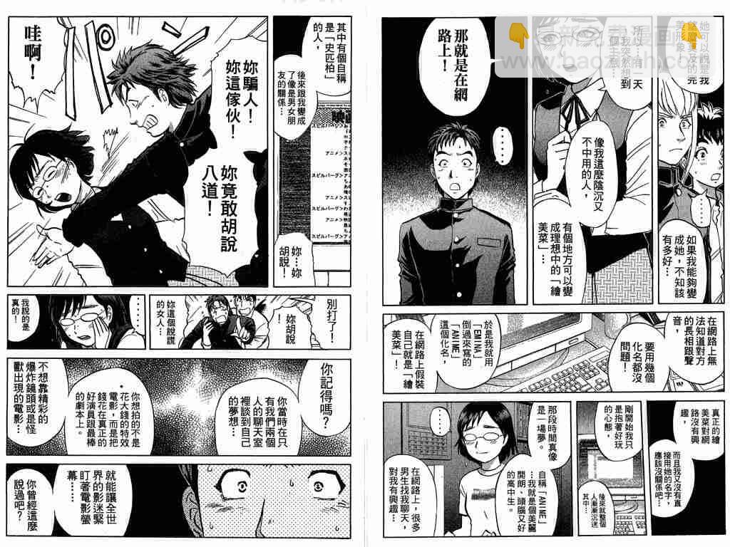 《侦探学院Q》第8卷 第27页