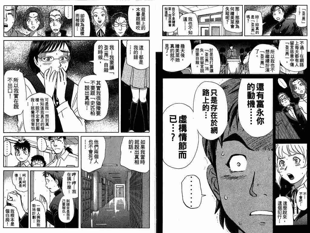 《侦探学院Q》第8卷 第28页