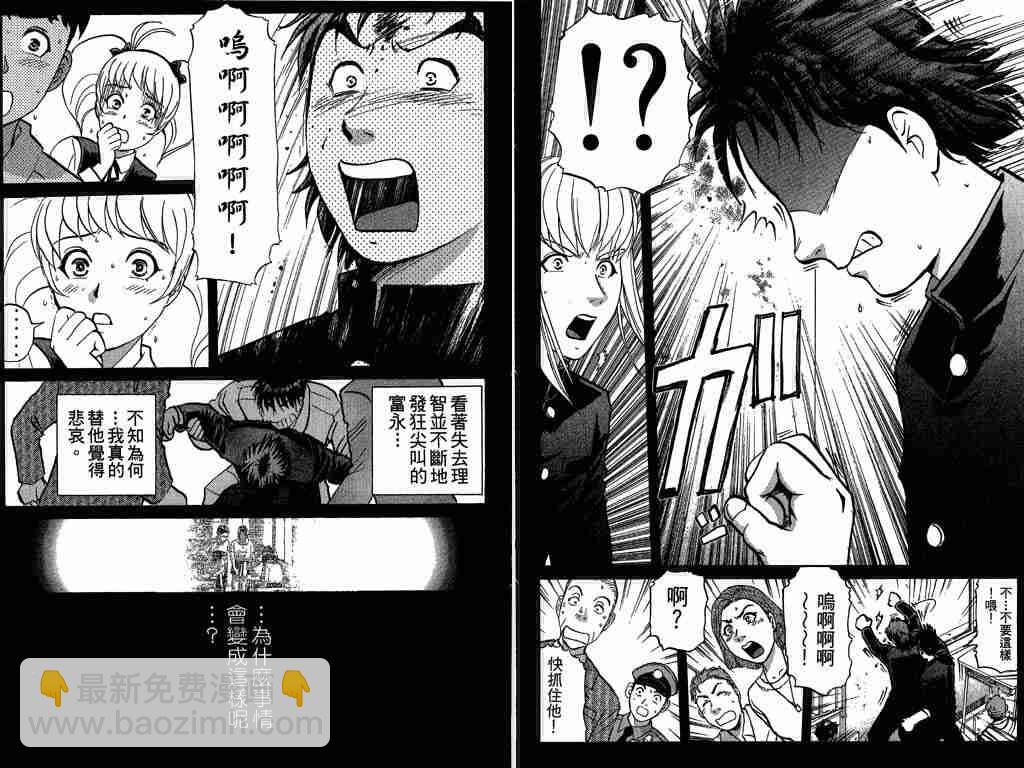 《侦探学院Q》第8卷 第29页