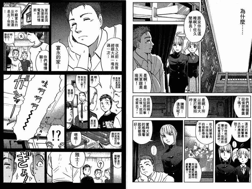 《侦探学院Q》第8卷 第30页