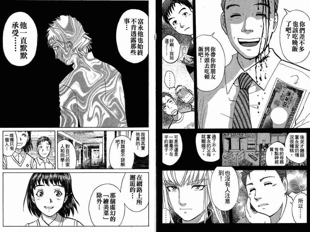《侦探学院Q》第8卷 第31页