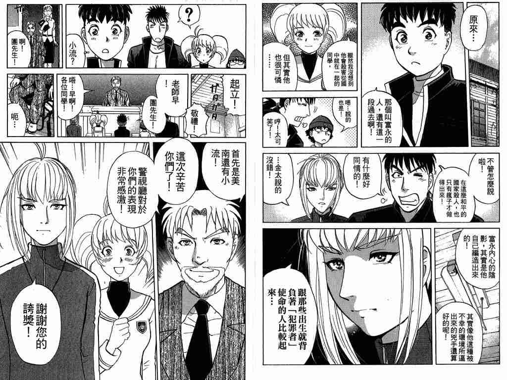 《侦探学院Q》第8卷 第32页