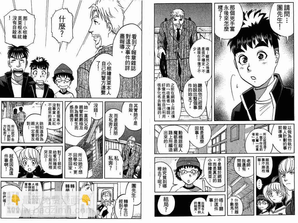 《侦探学院Q》第8卷 第33页