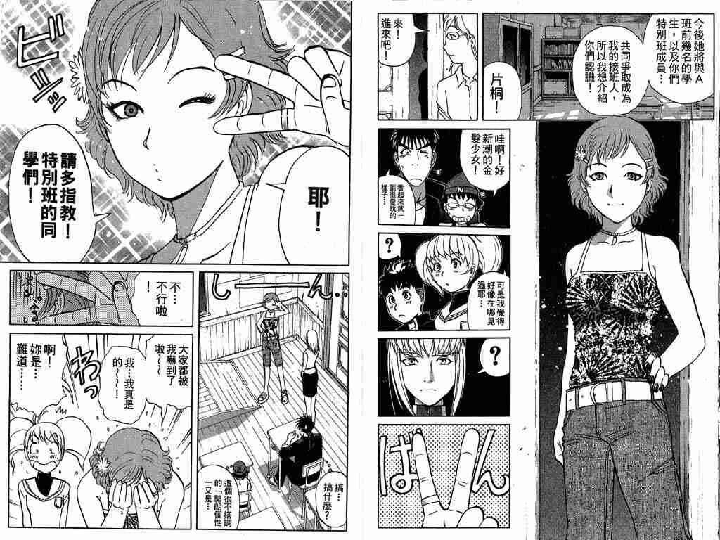 《侦探学院Q》第8卷 第34页