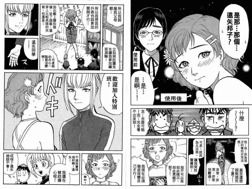 《侦探学院Q》第8卷 第35页