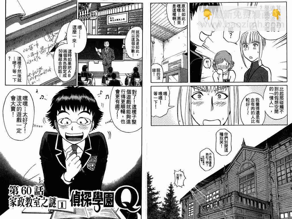 《侦探学院Q》第8卷 第36页