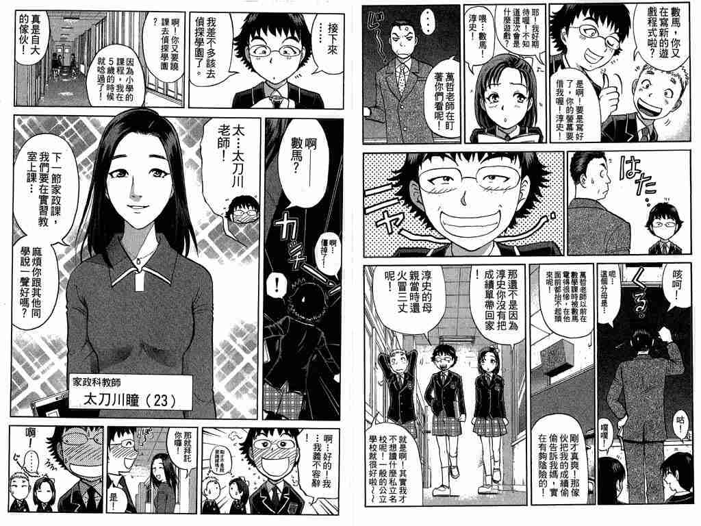 《侦探学院Q》第8卷 第37页