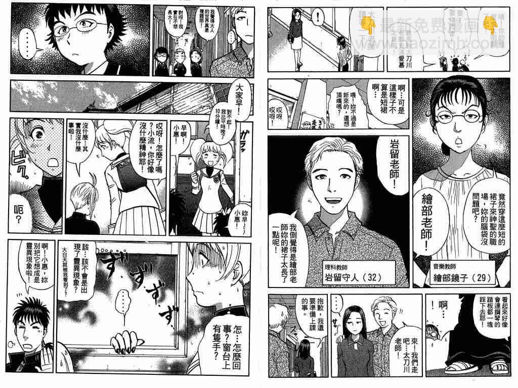 《侦探学院Q》第8卷 第38页