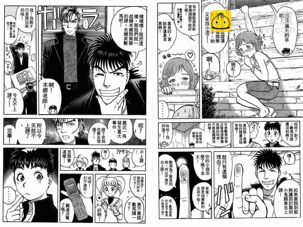 《侦探学院Q》第8卷 第39页