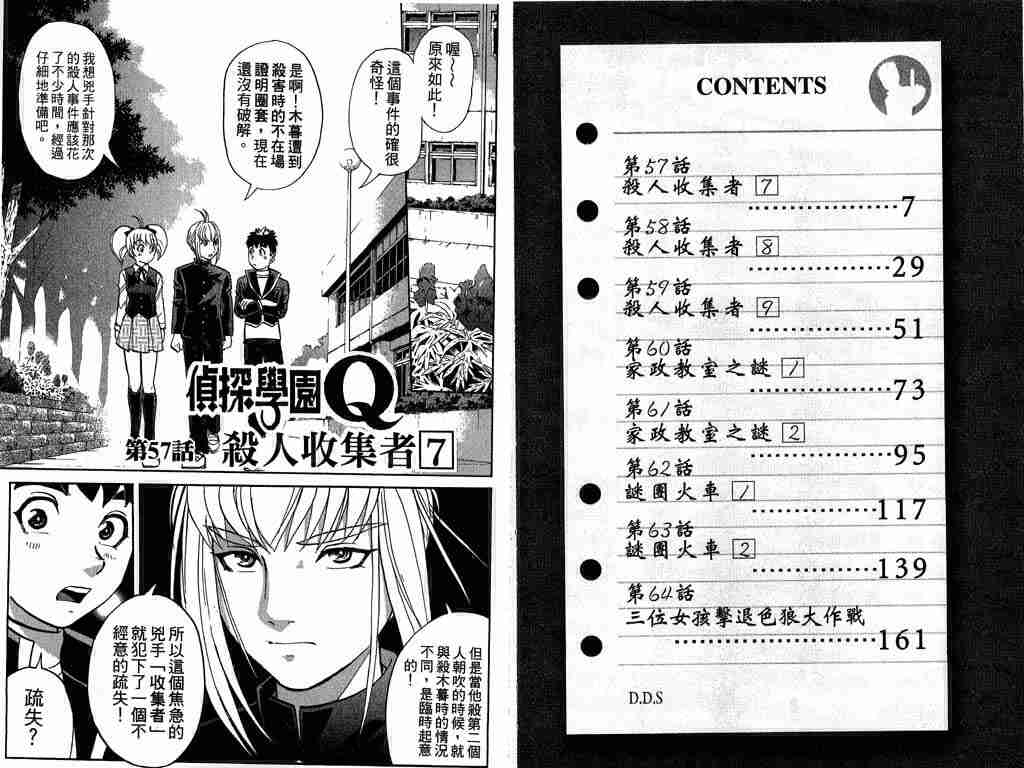 《侦探学院Q》第8卷 第3页