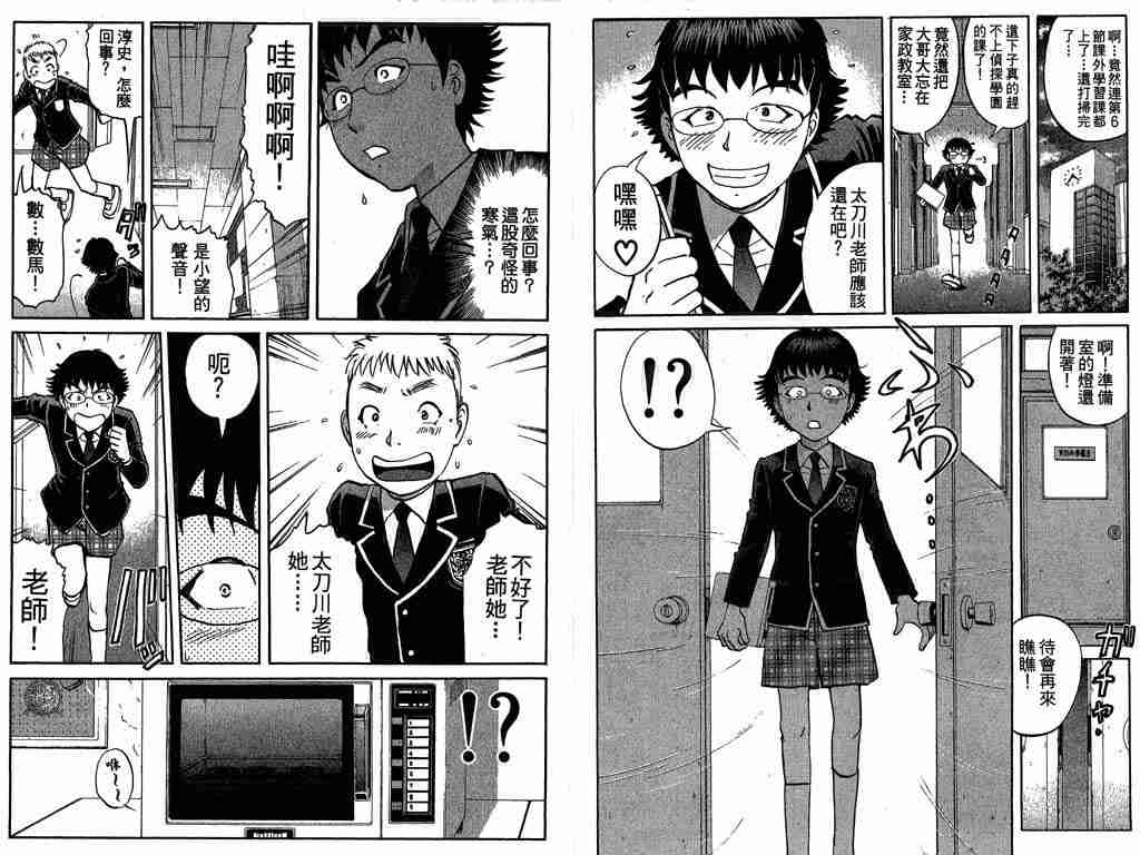《侦探学院Q》第8卷 第40页