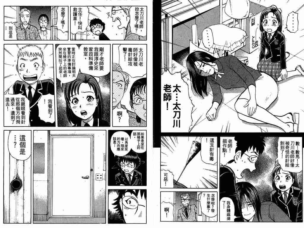 《侦探学院Q》第8卷 第41页
