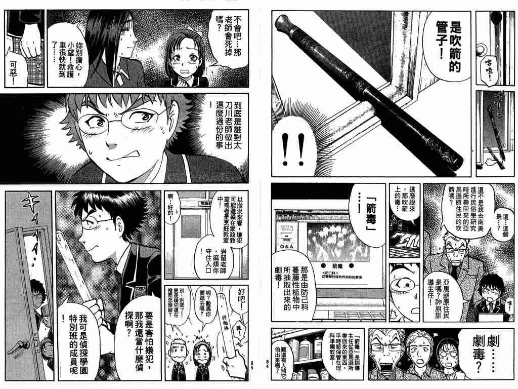 《侦探学院Q》第8卷 第42页