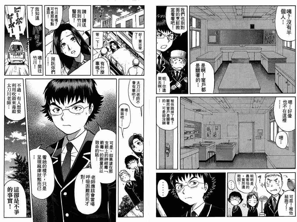 《侦探学院Q》第8卷 第43页