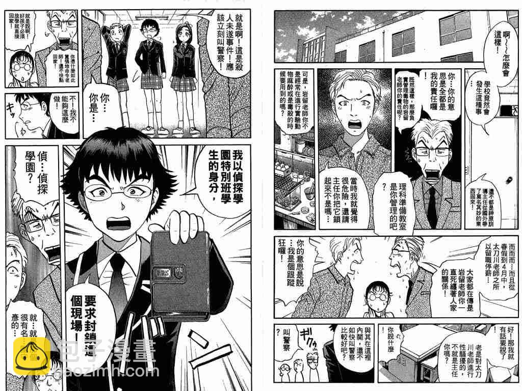 《侦探学院Q》第8卷 第44页