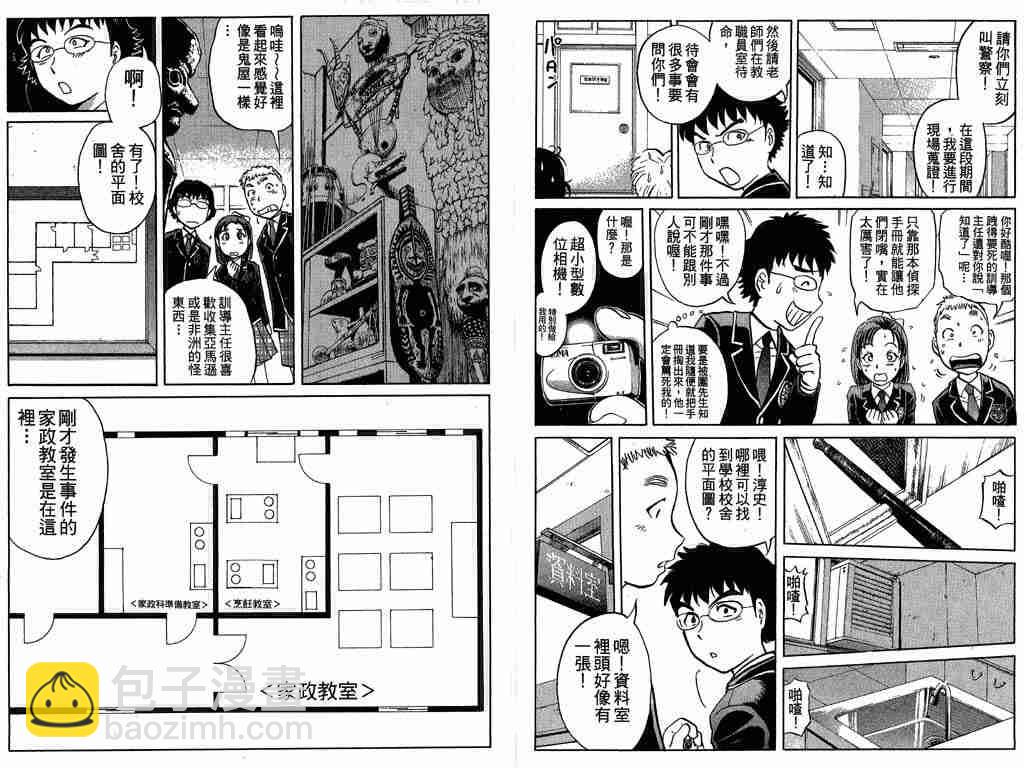 《侦探学院Q》第8卷 第45页