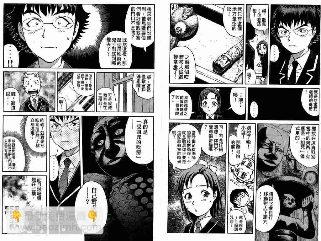 《侦探学院Q》第8卷 第46页