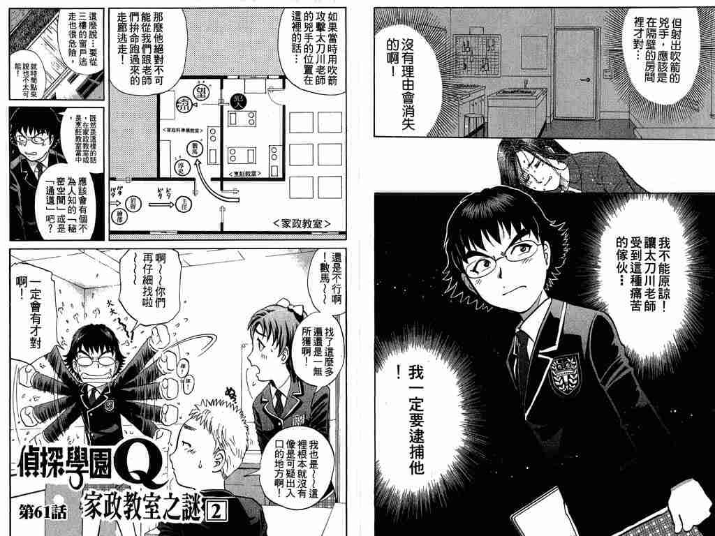 《侦探学院Q》第8卷 第47页