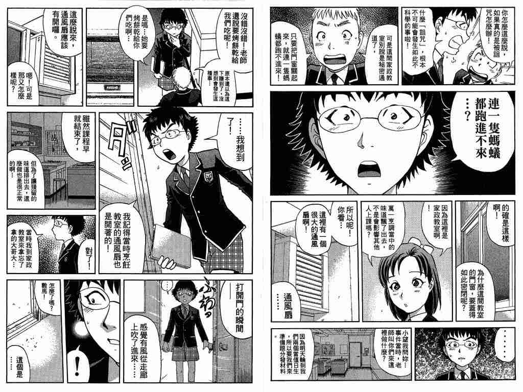 《侦探学院Q》第8卷 第48页