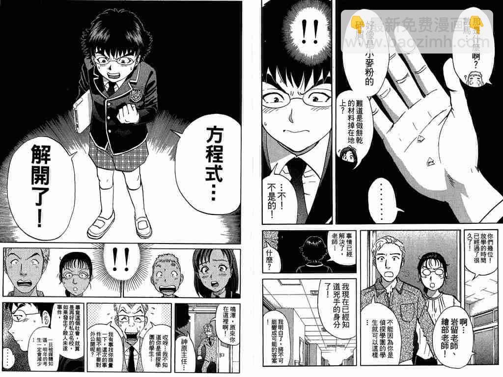 《侦探学院Q》第8卷 第49页