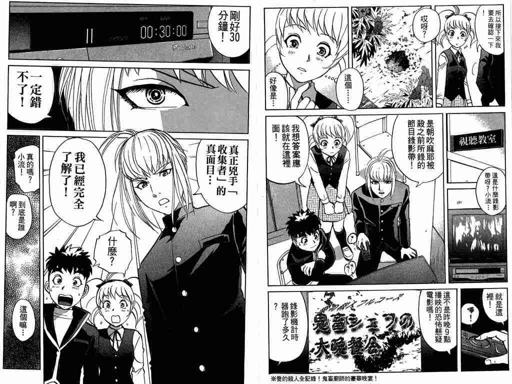 《侦探学院Q》第8卷 第4页