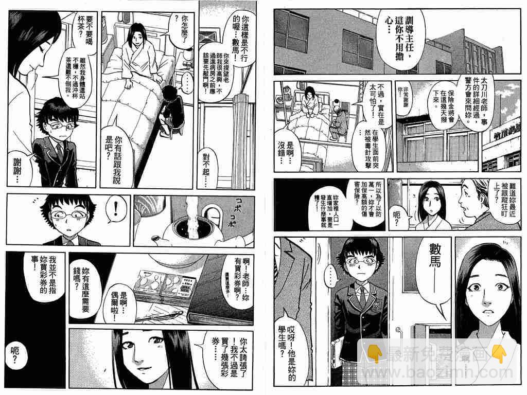《侦探学院Q》第8卷 第50页