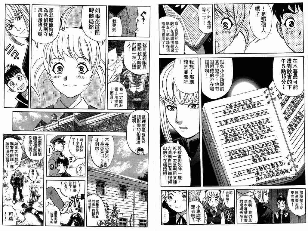 《侦探学院Q》第8卷 第5页