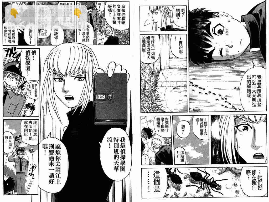 《侦探学院Q》第8卷 第6页