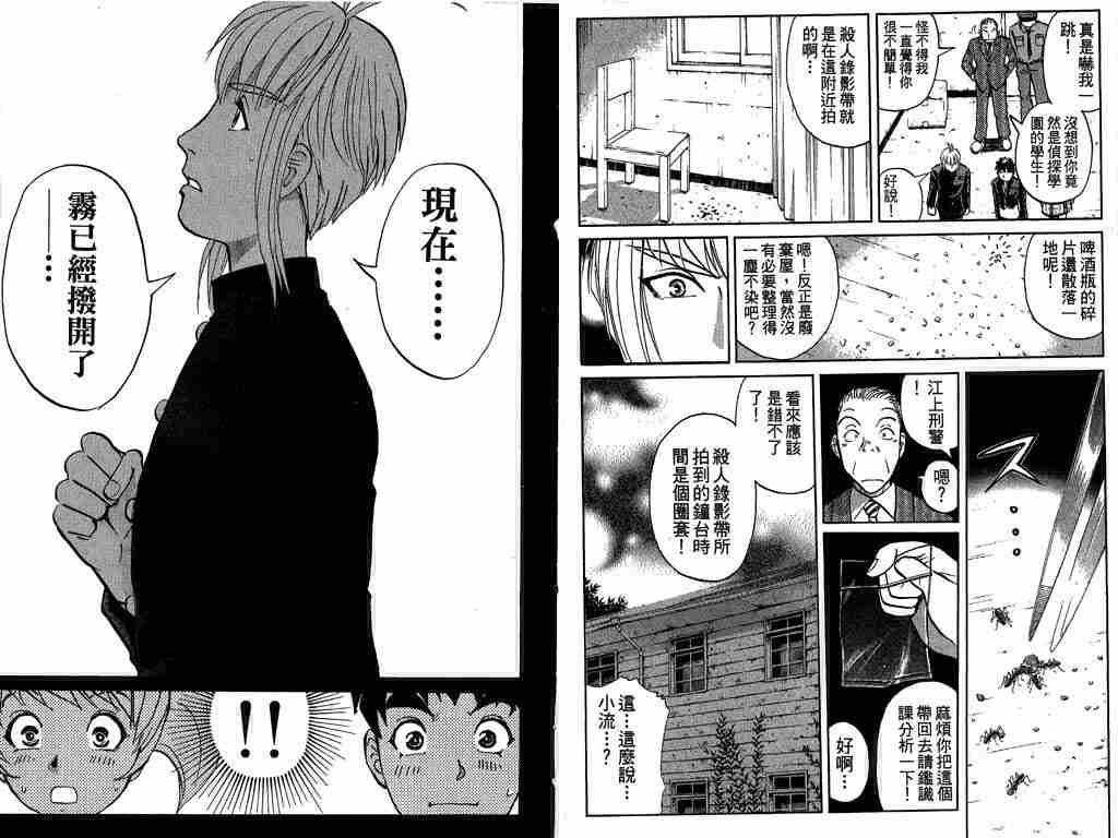 《侦探学院Q》第8卷 第7页