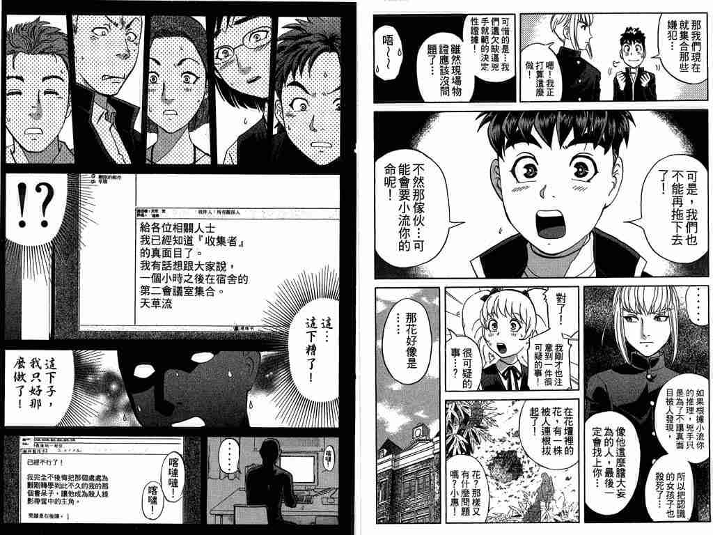 《侦探学院Q》第8卷 第8页