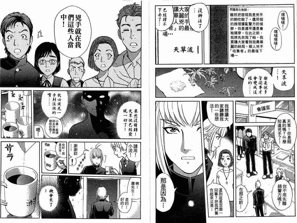 《侦探学院Q》第8卷 第9页