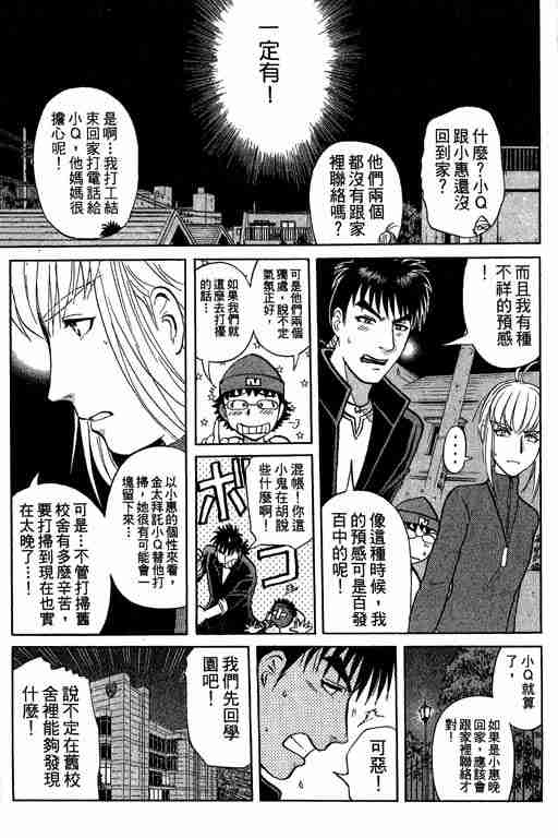 《侦探学院Q》第7卷 第10页